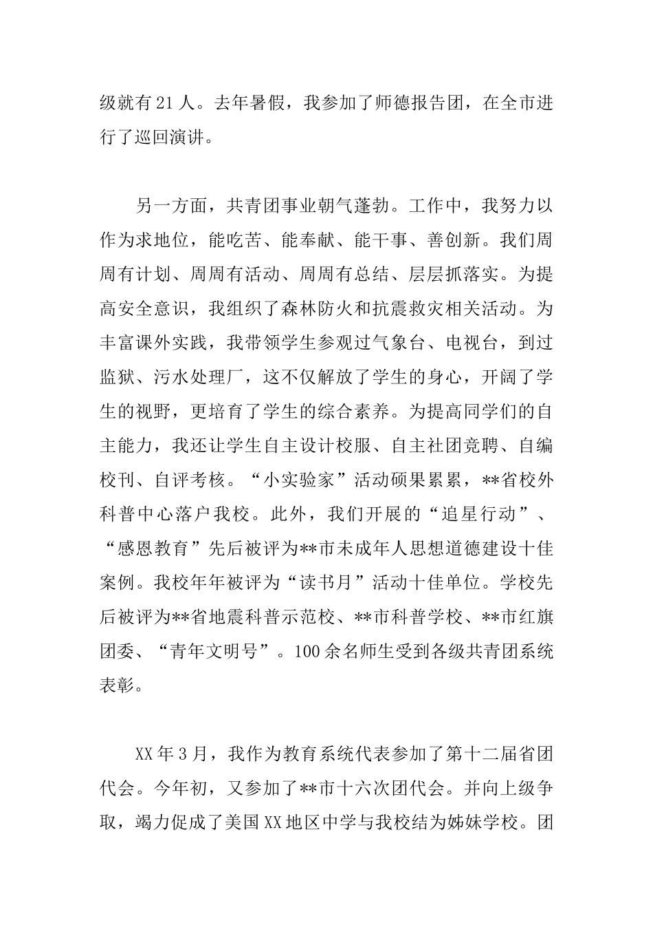 学校团委书记述职报告_第2页