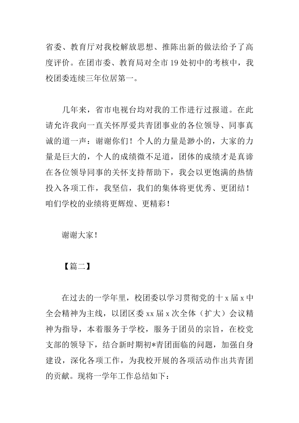 学校团委书记述职报告_第3页