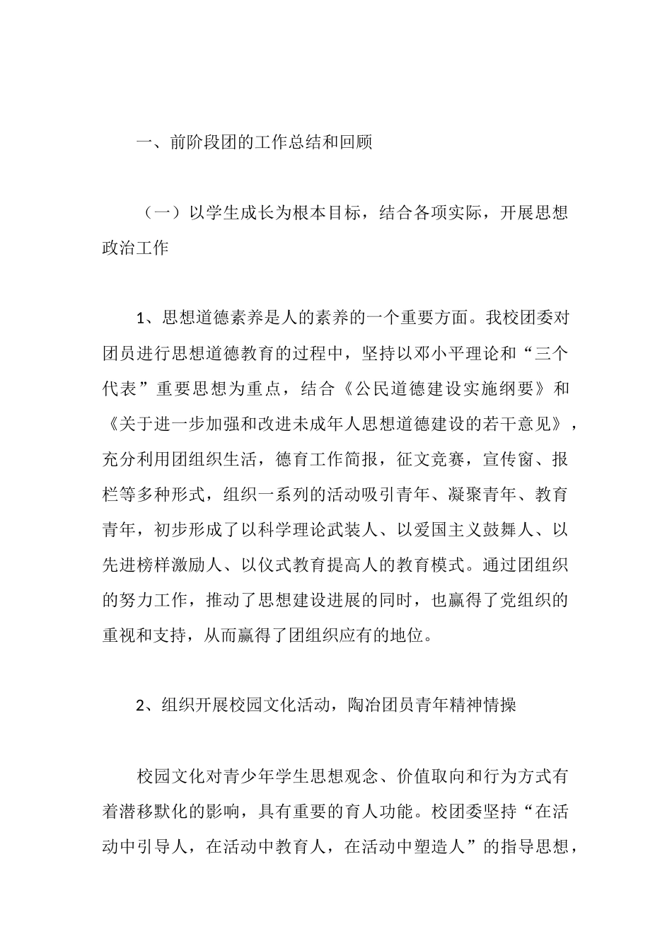 学校团代会工作报告_第2页