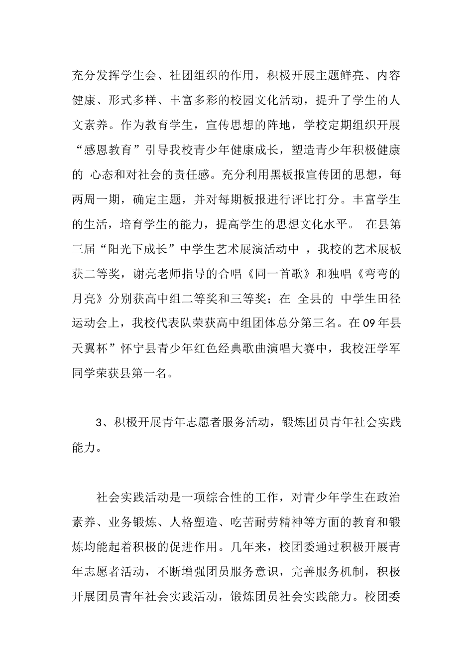 学校团代会工作报告_第3页