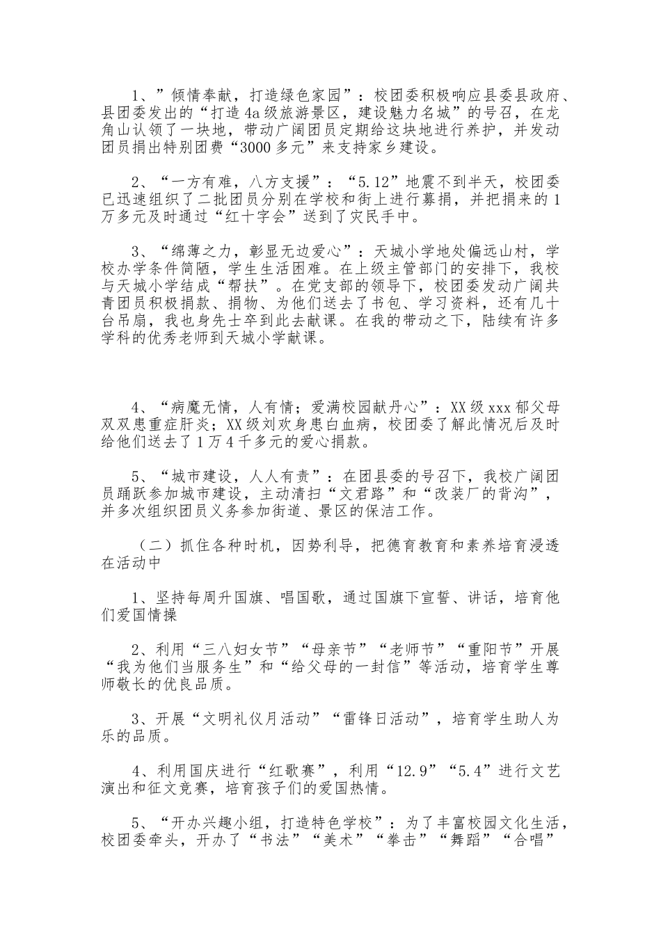 学校团委书记述职发言_第2页