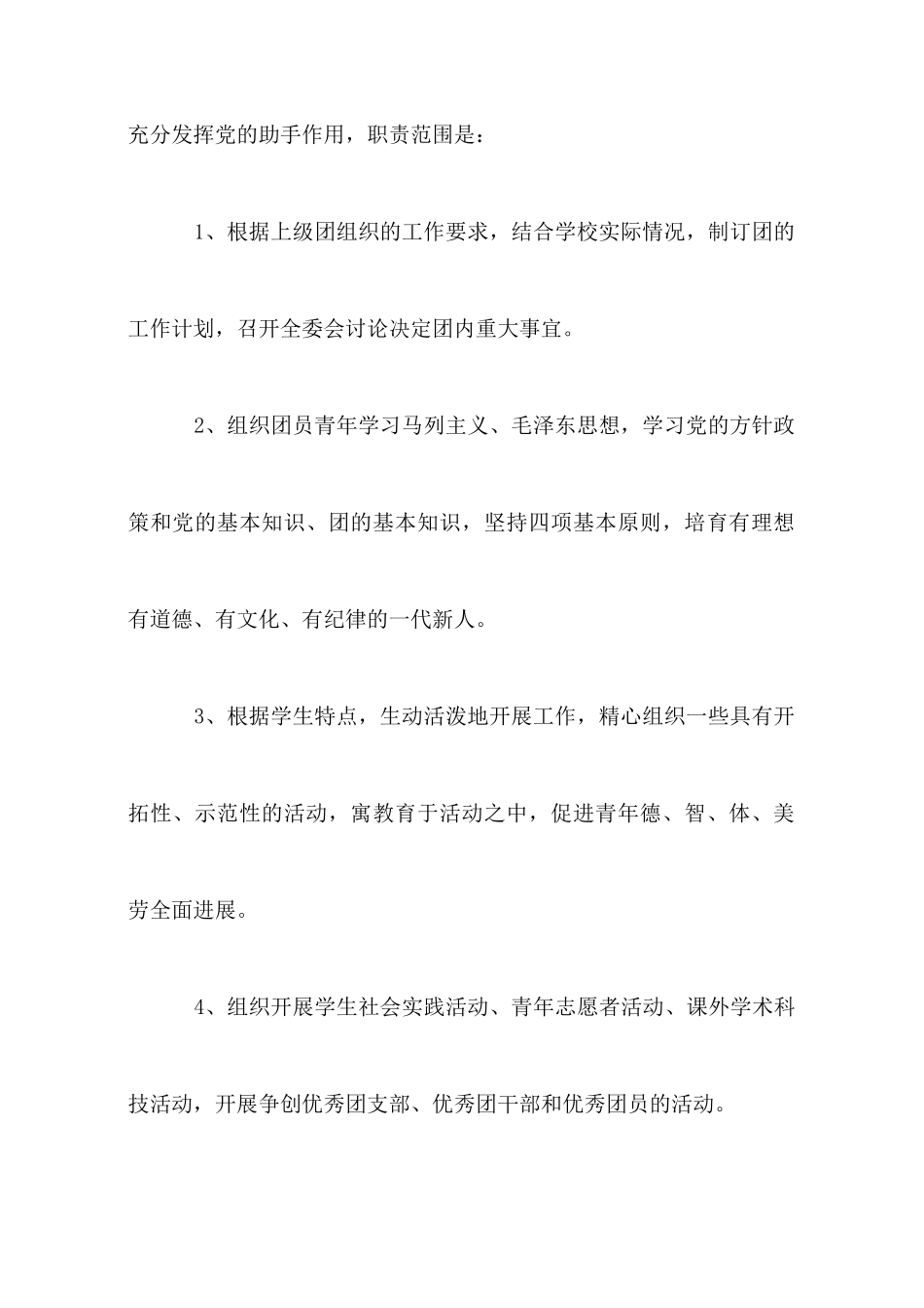 学校团委岗位说明书_第3页