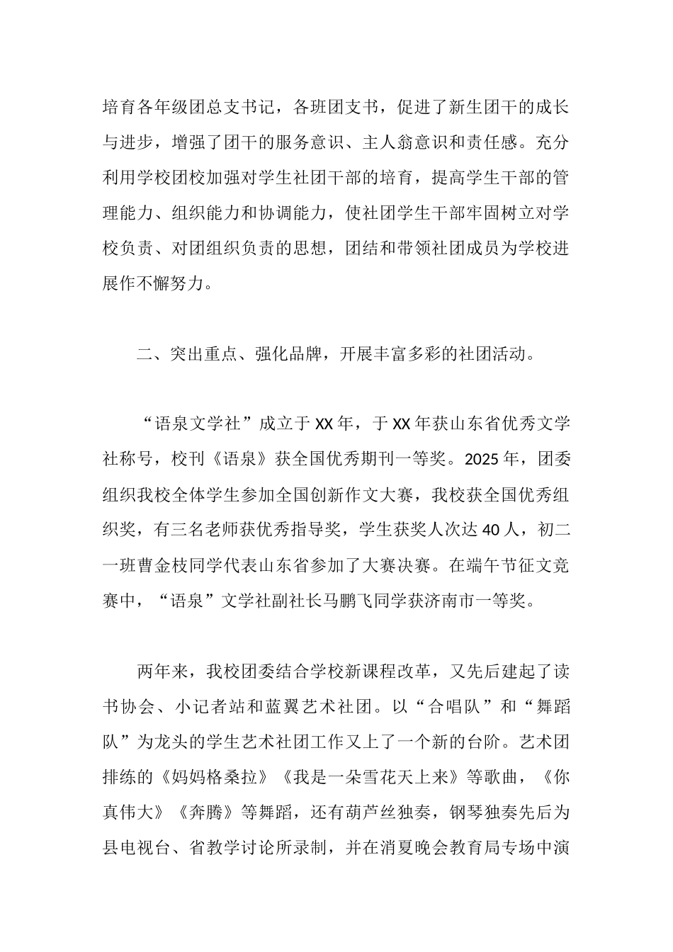 学校团委工作报告_第2页