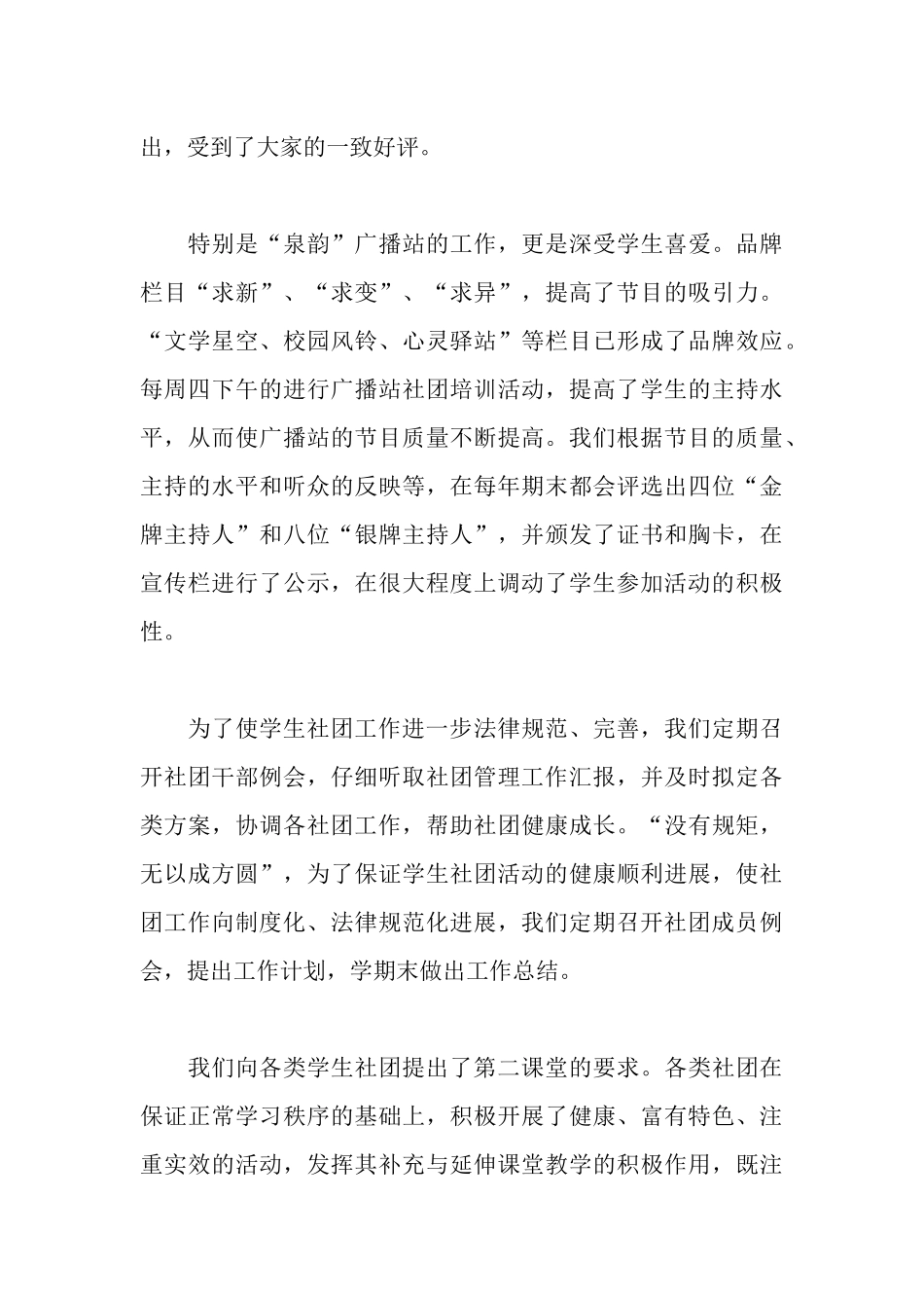 学校团委工作报告_第3页