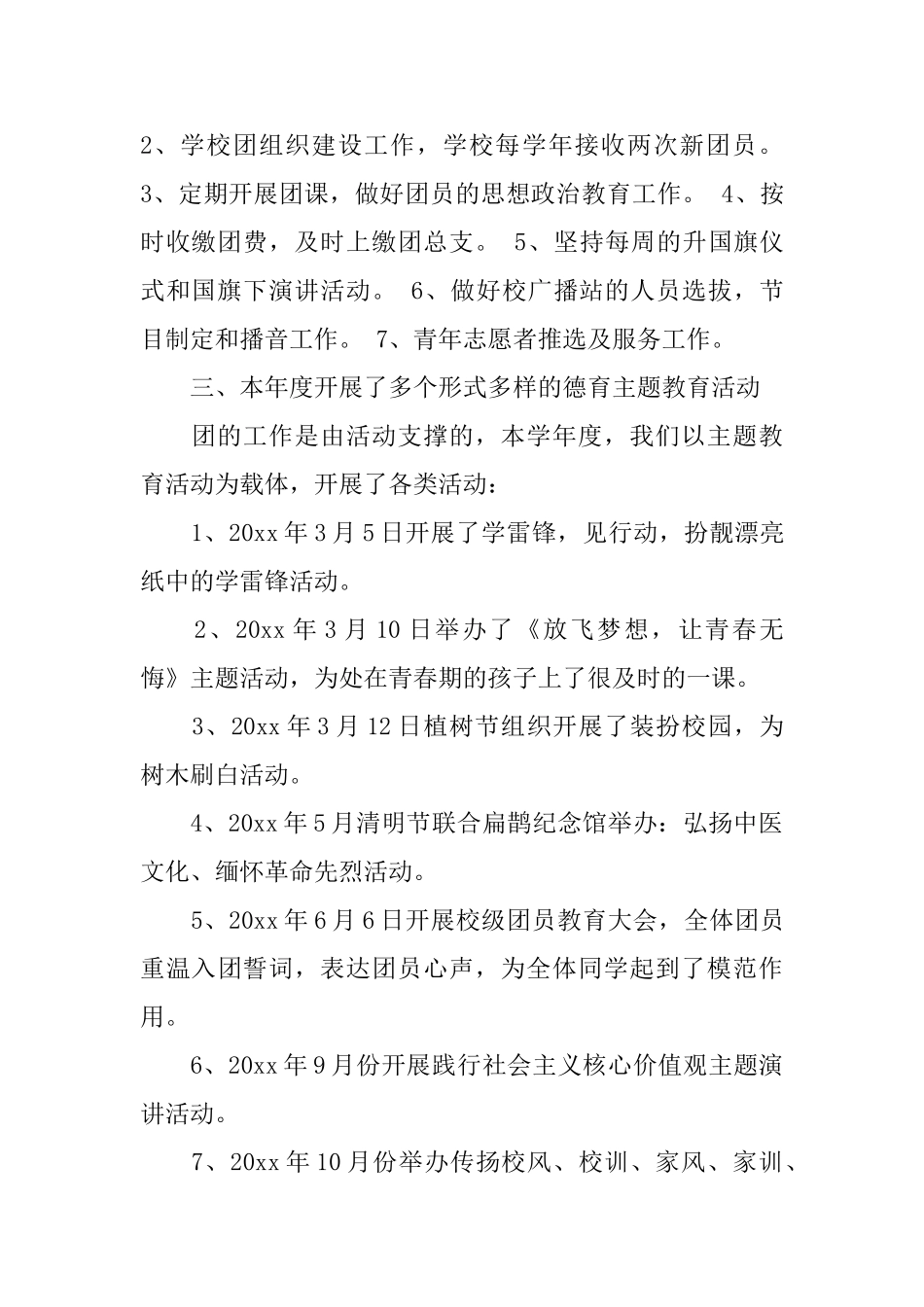 学校团委工作个人总结范文_第2页