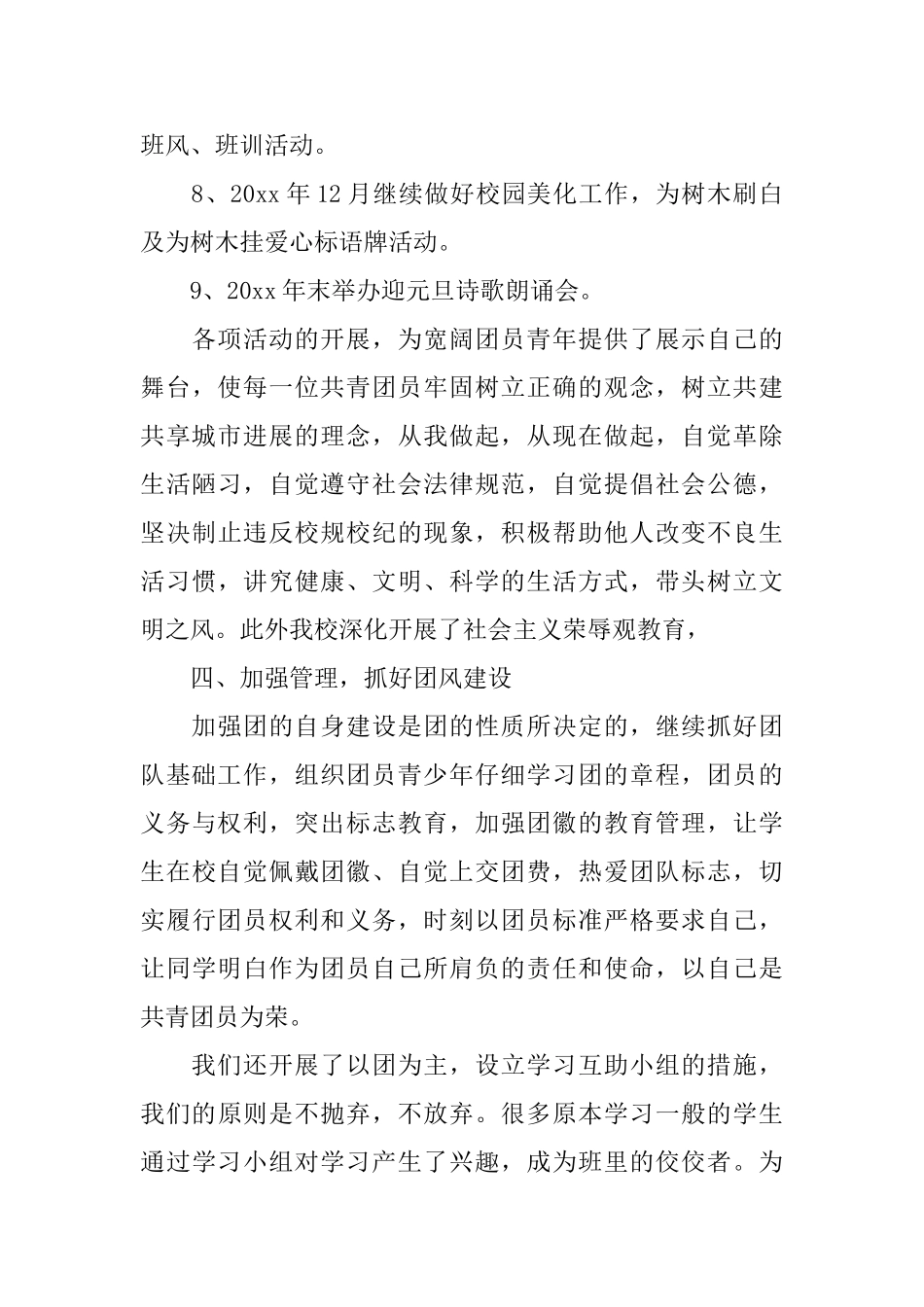 学校团委工作个人总结范文_第3页