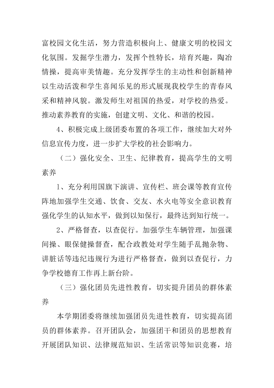 学校团委工作计划_第2页