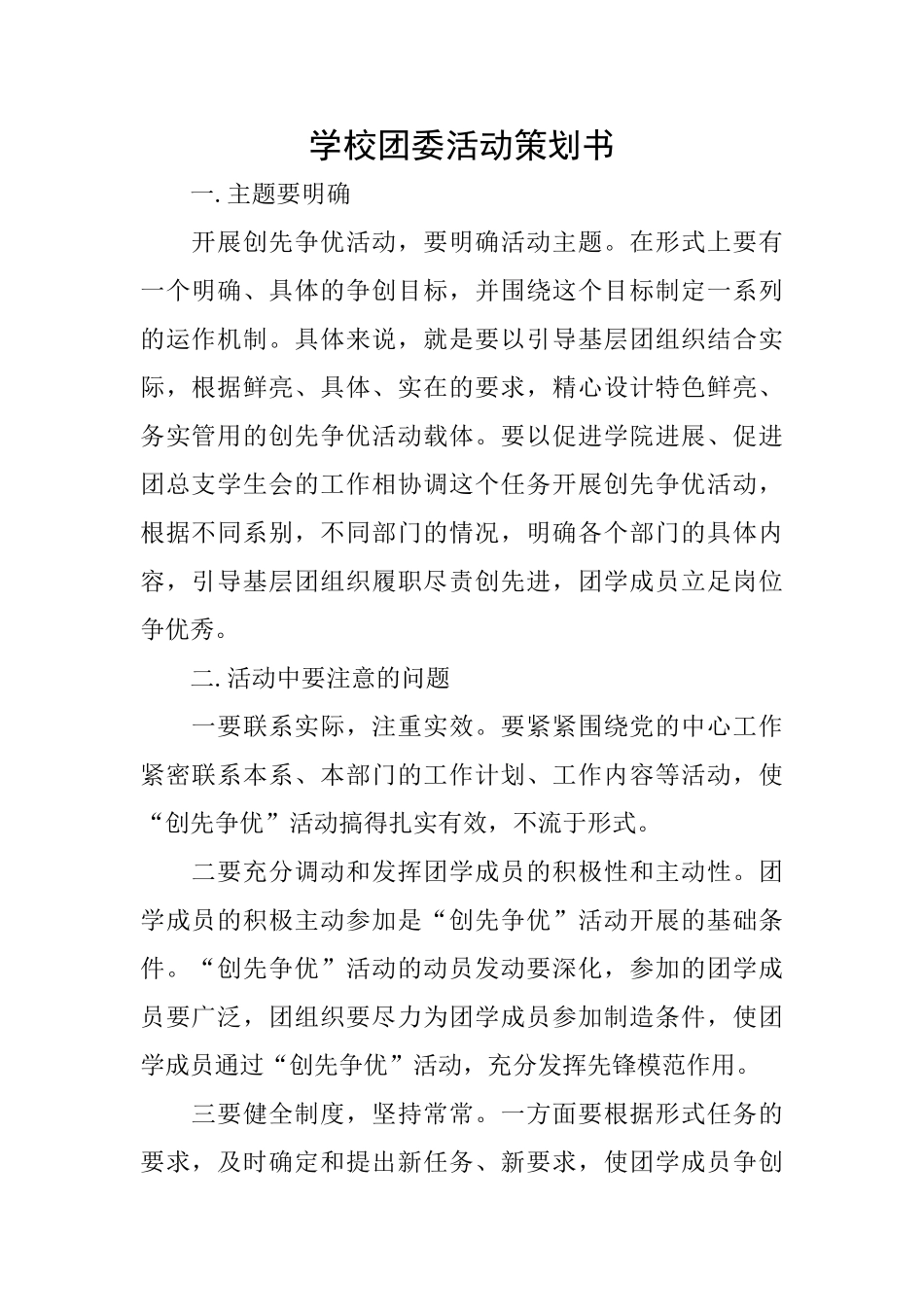 学校团委活动策划书_第1页