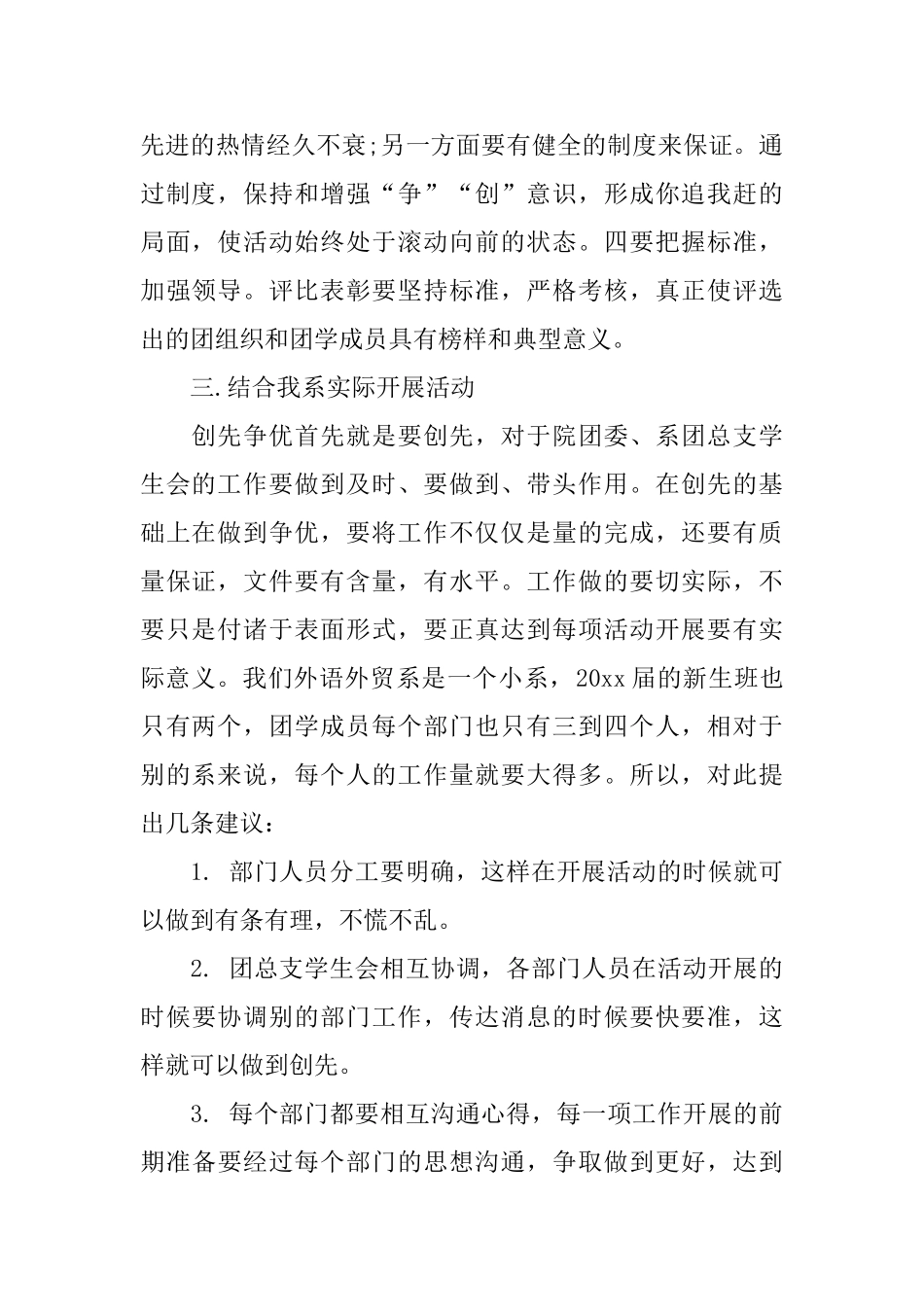 学校团委活动策划书_第2页