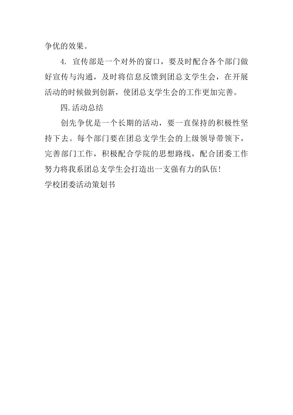 学校团委活动策划书_第3页