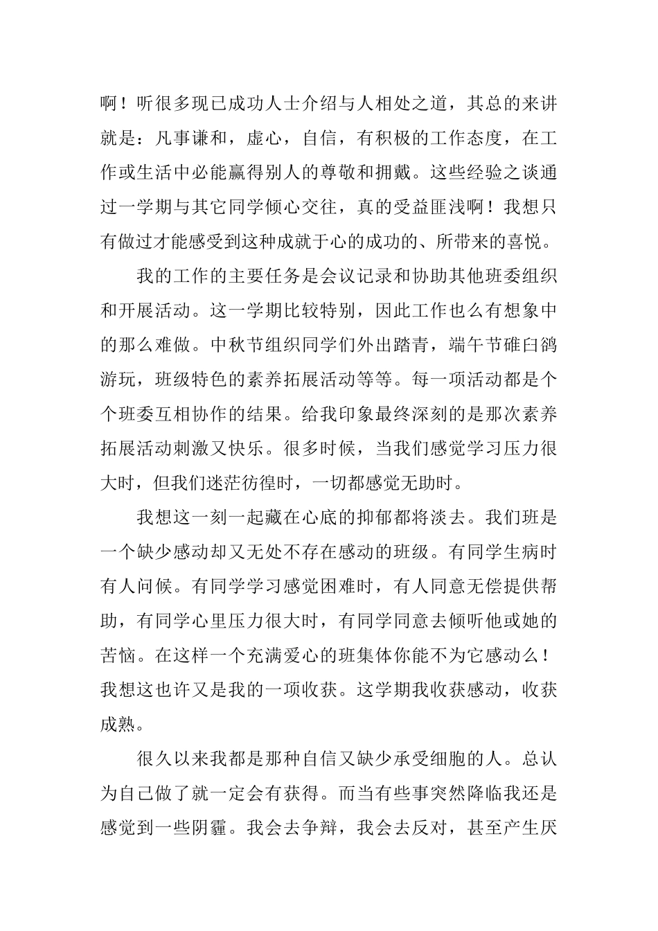 学校团支书工作的自我鉴定_第2页