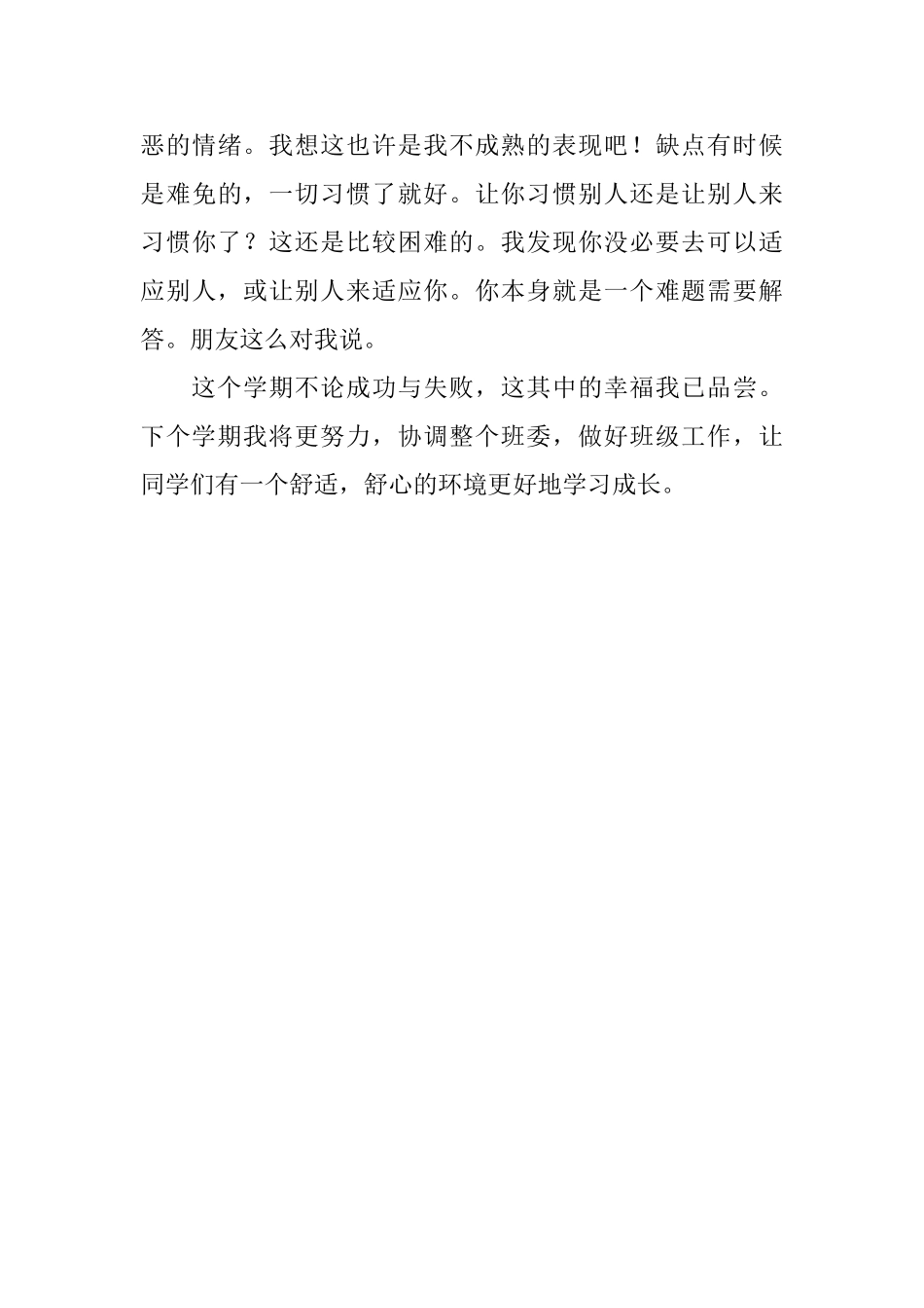 学校团支书工作的自我鉴定_第3页