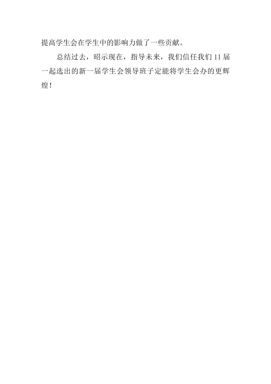 学校团总支学生会学习部述职报告_第3页