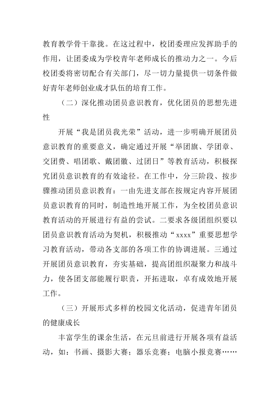 学校团支部书记工作计划_第2页