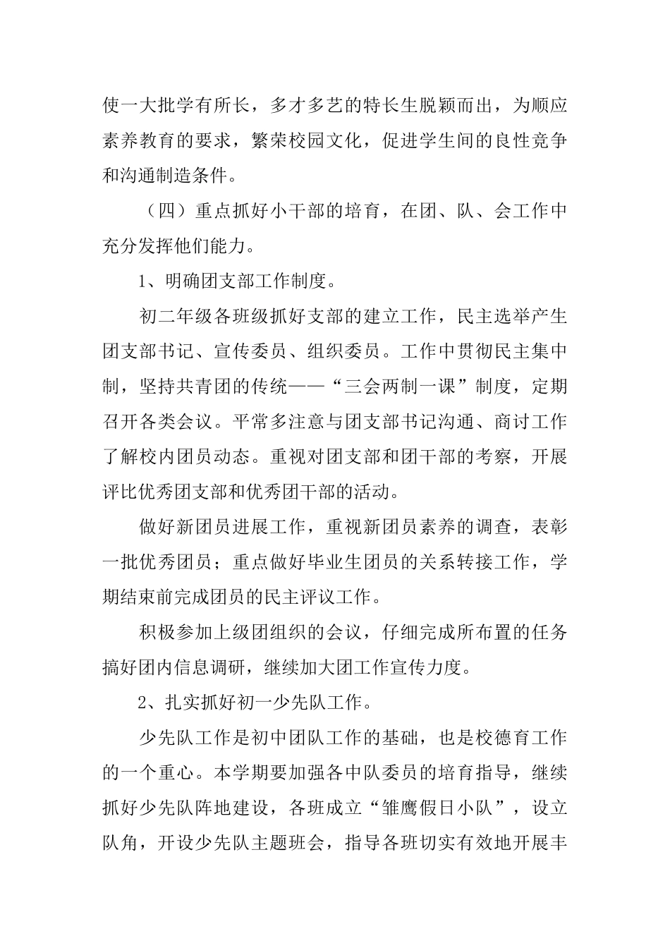 学校团支部书记工作计划_第3页
