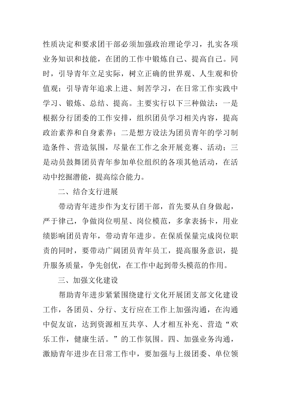 学校团支部成员竞选稿_第2页