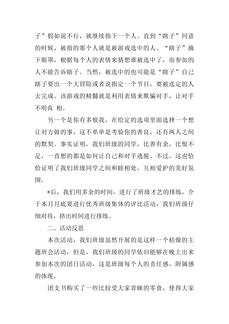 学校团日活动总结1000字_第2页