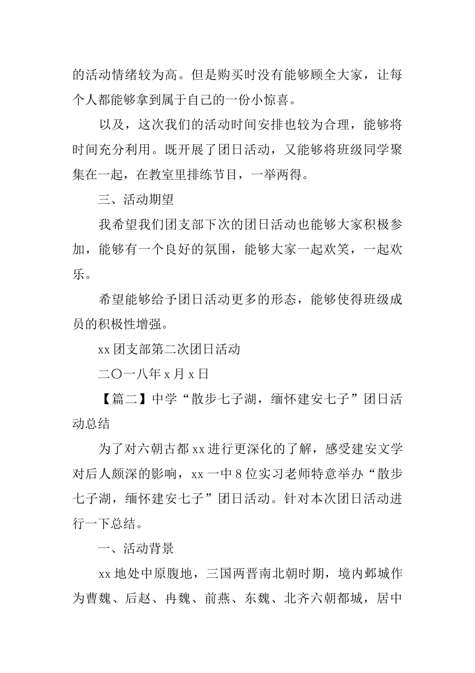 学校团日活动总结1000字_第3页