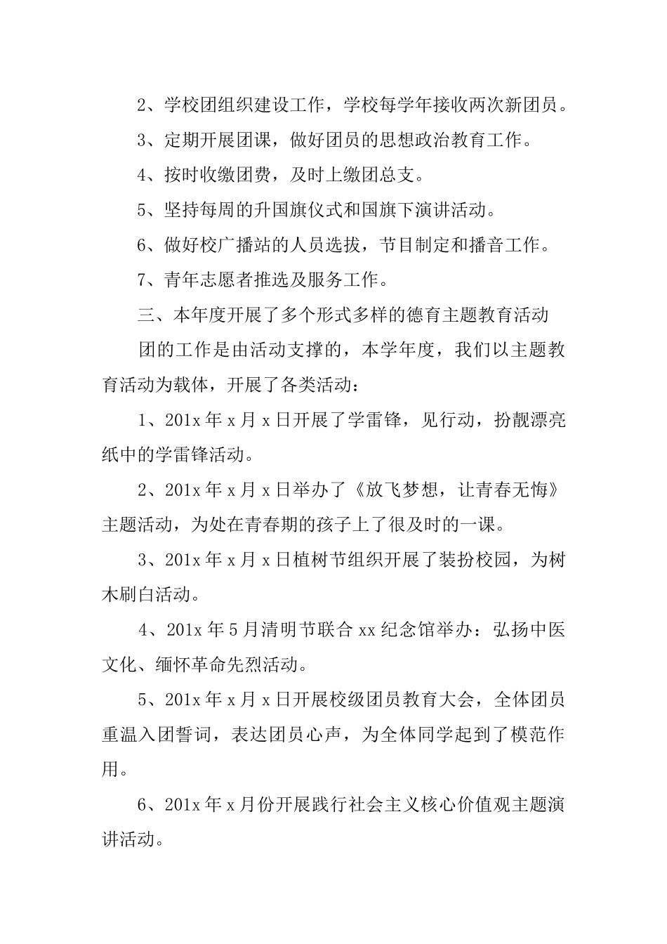 学校团支部的工作总结_第2页