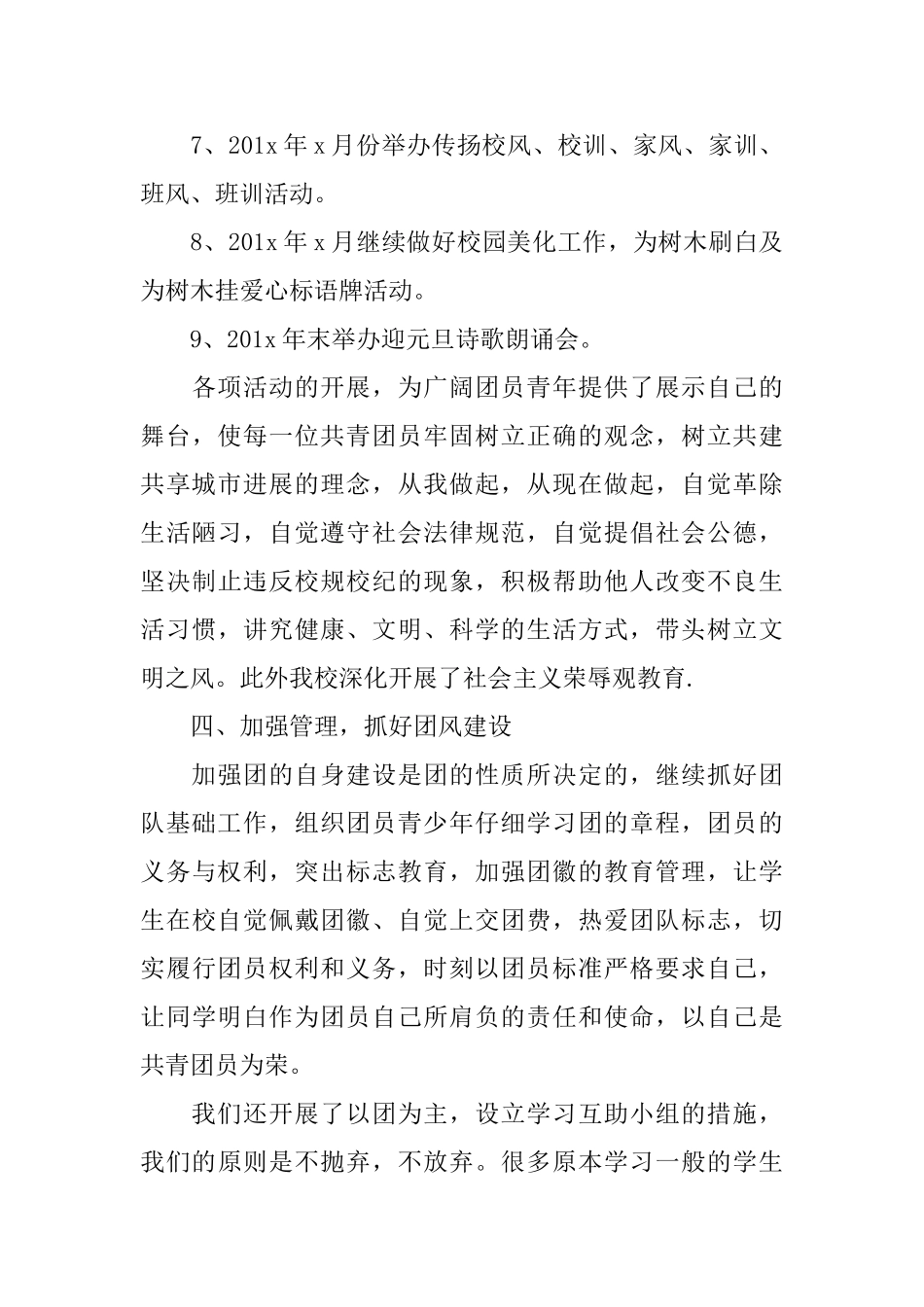 学校团支部的工作总结_第3页
