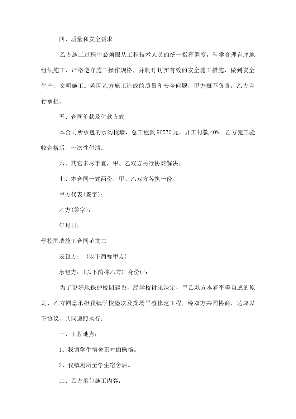 学校围墙施工合同样本_第2页
