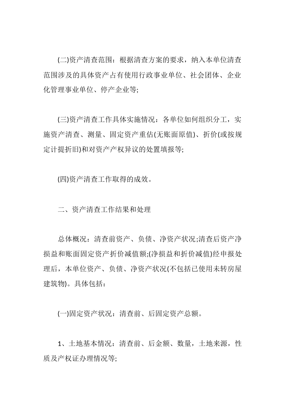 学校固定资产清查工作报告_第2页