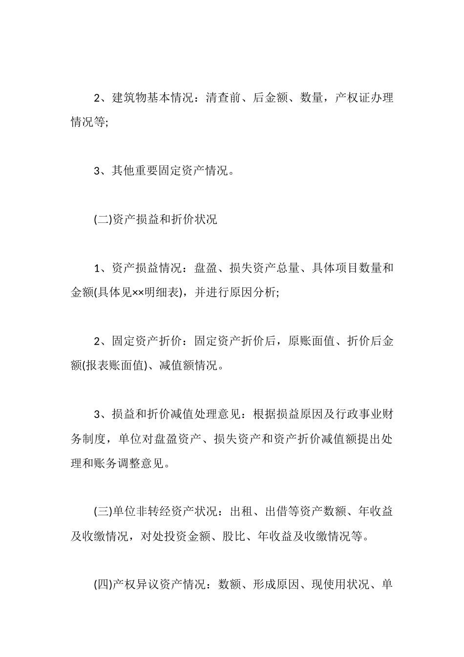 学校固定资产清查工作报告_第3页