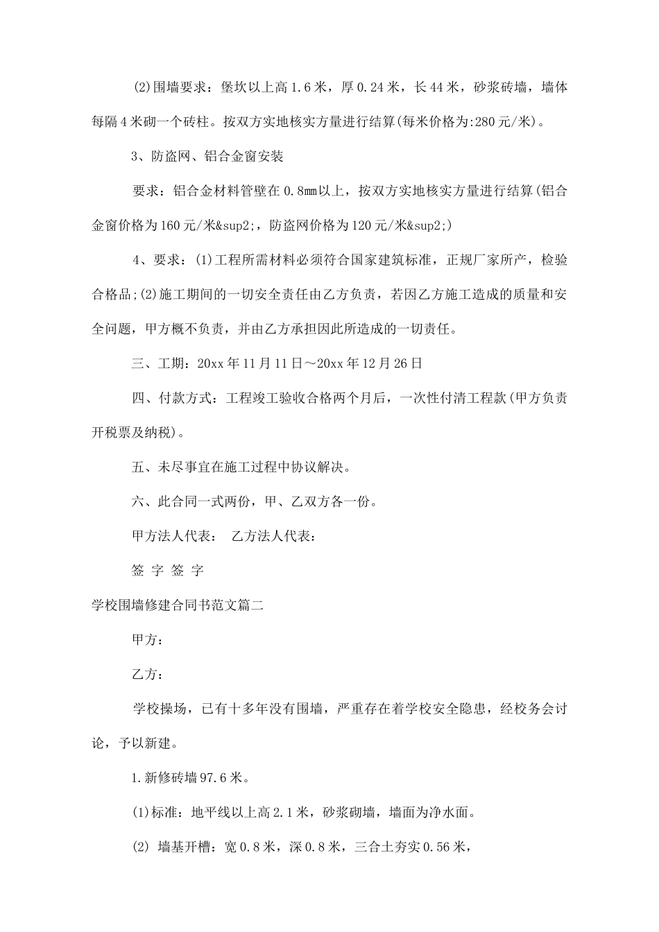 学校围墙修建合同书范本_第2页
