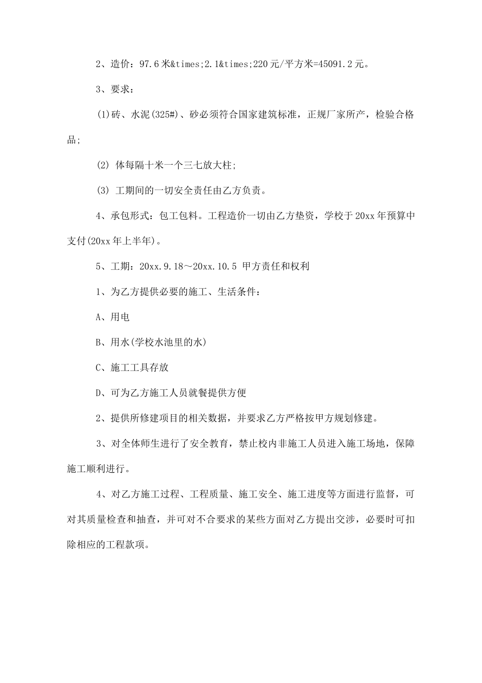 学校围墙修建合同书范本_第3页