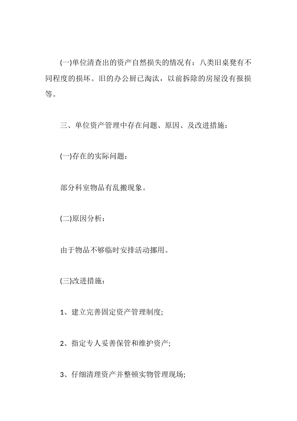 学校固定资产清查工作报告最新范文_第3页