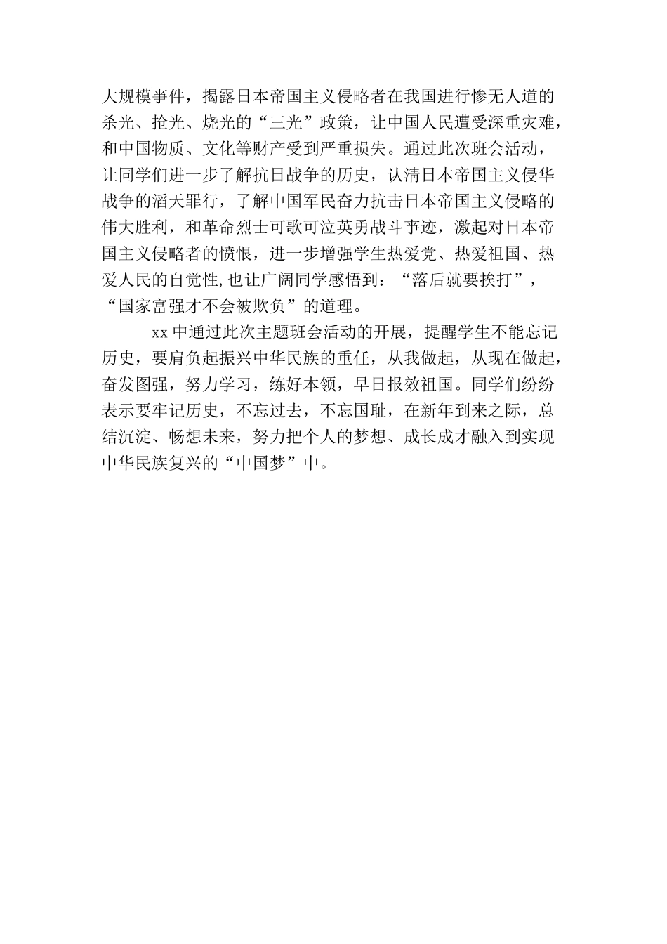 学校国家公祭日教育活动总结_第2页