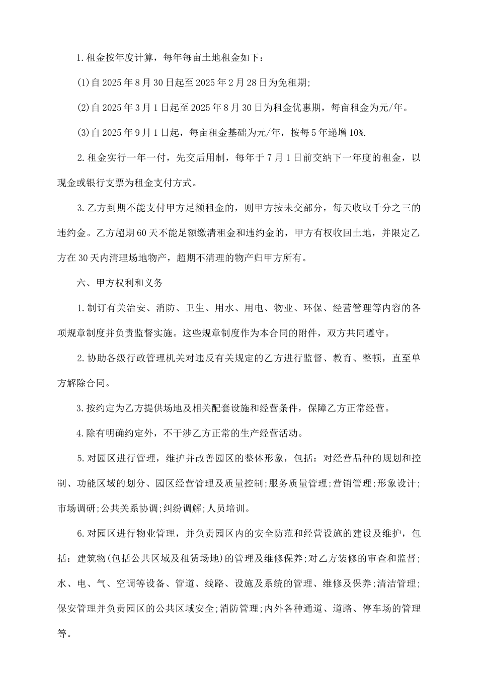 学校土地租赁合同_第3页