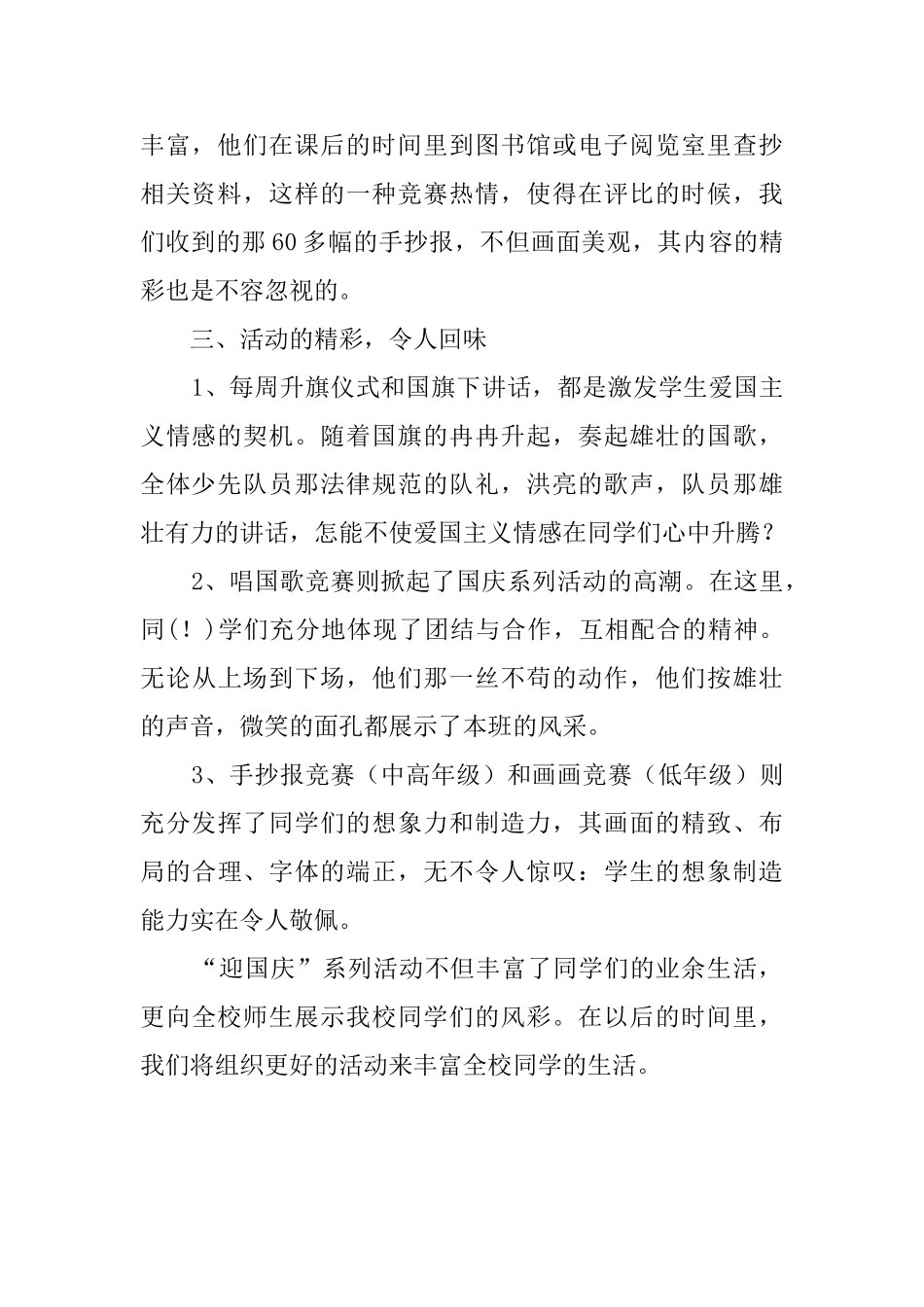 学校国庆节系列活动总结_第2页