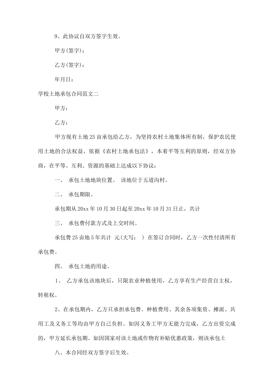 学校土地承包合同_第2页