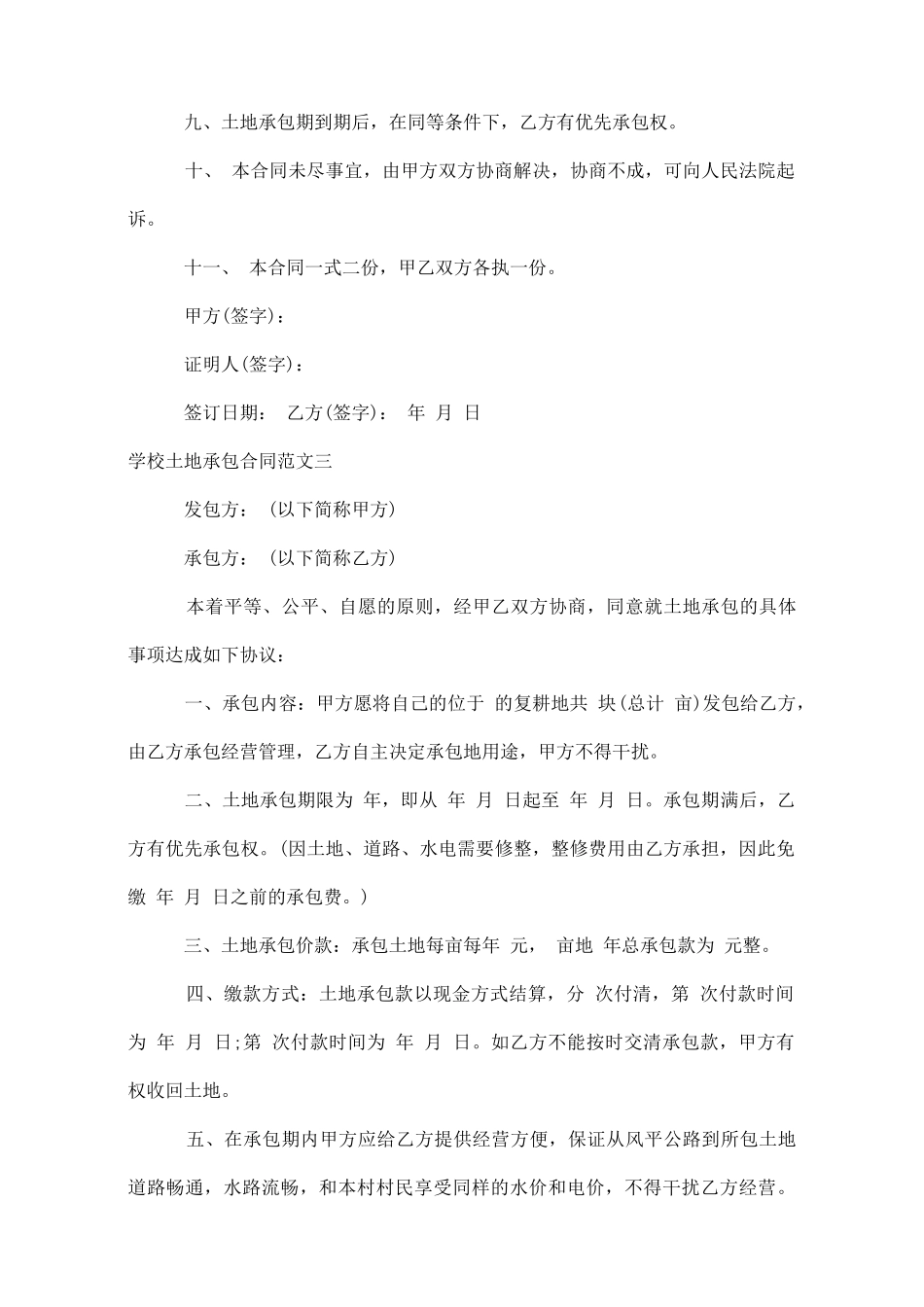 学校土地承包合同_第3页