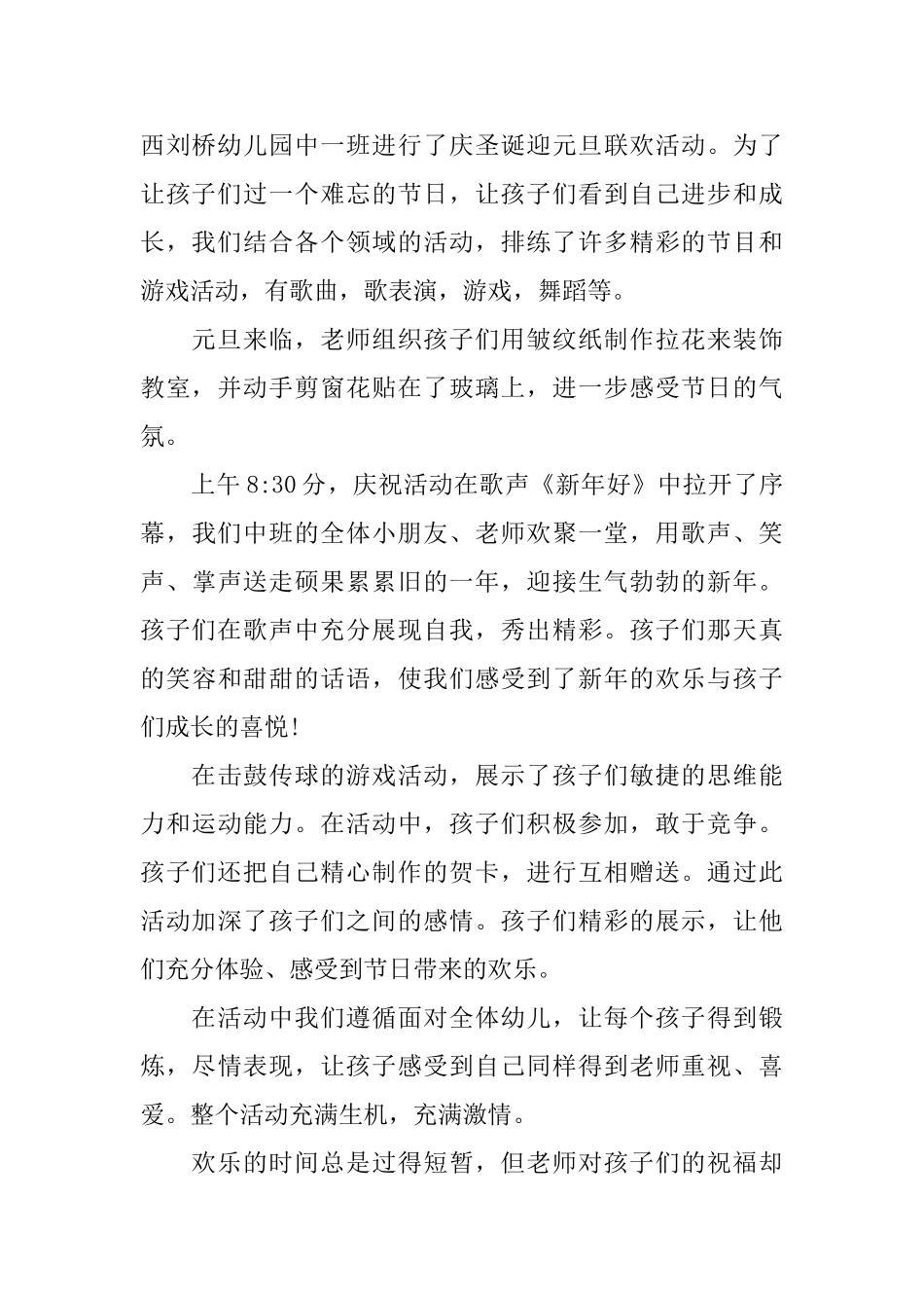 学校圣诞元旦联欢活动总结_第2页