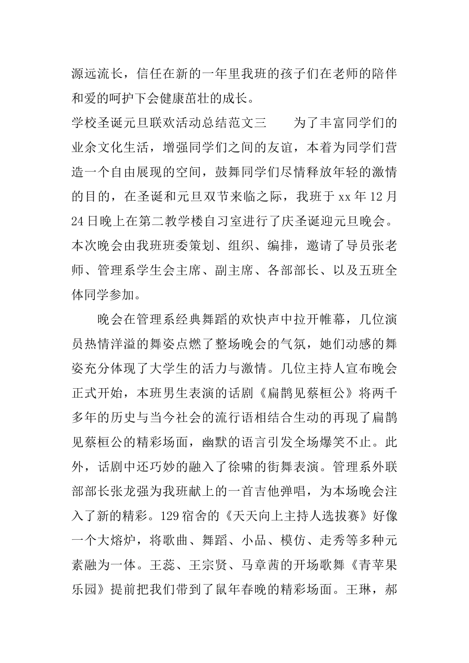 学校圣诞元旦联欢活动总结_第3页