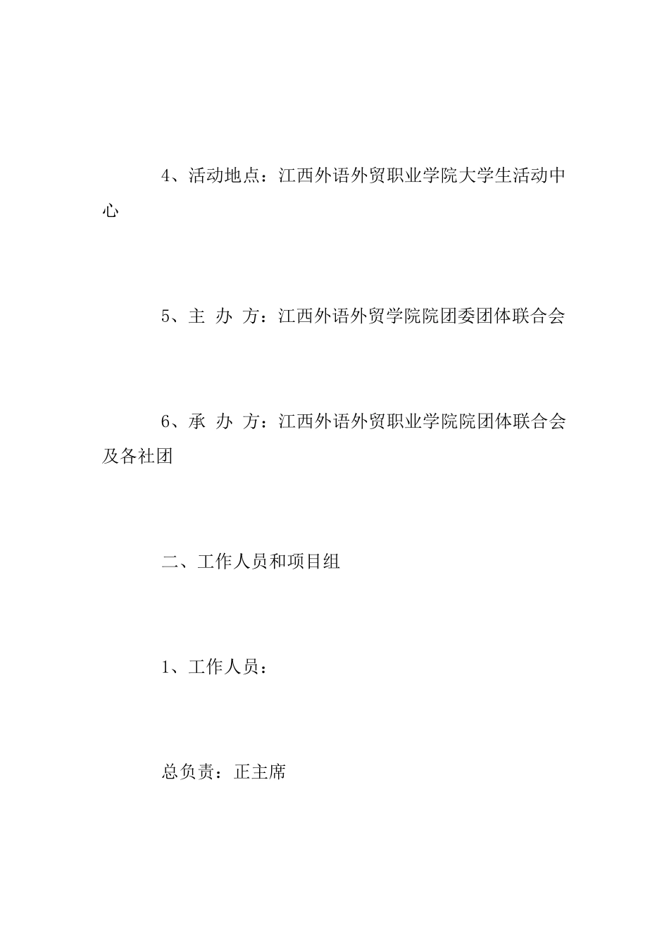 学校圣诞节活动方案范文2025_第2页