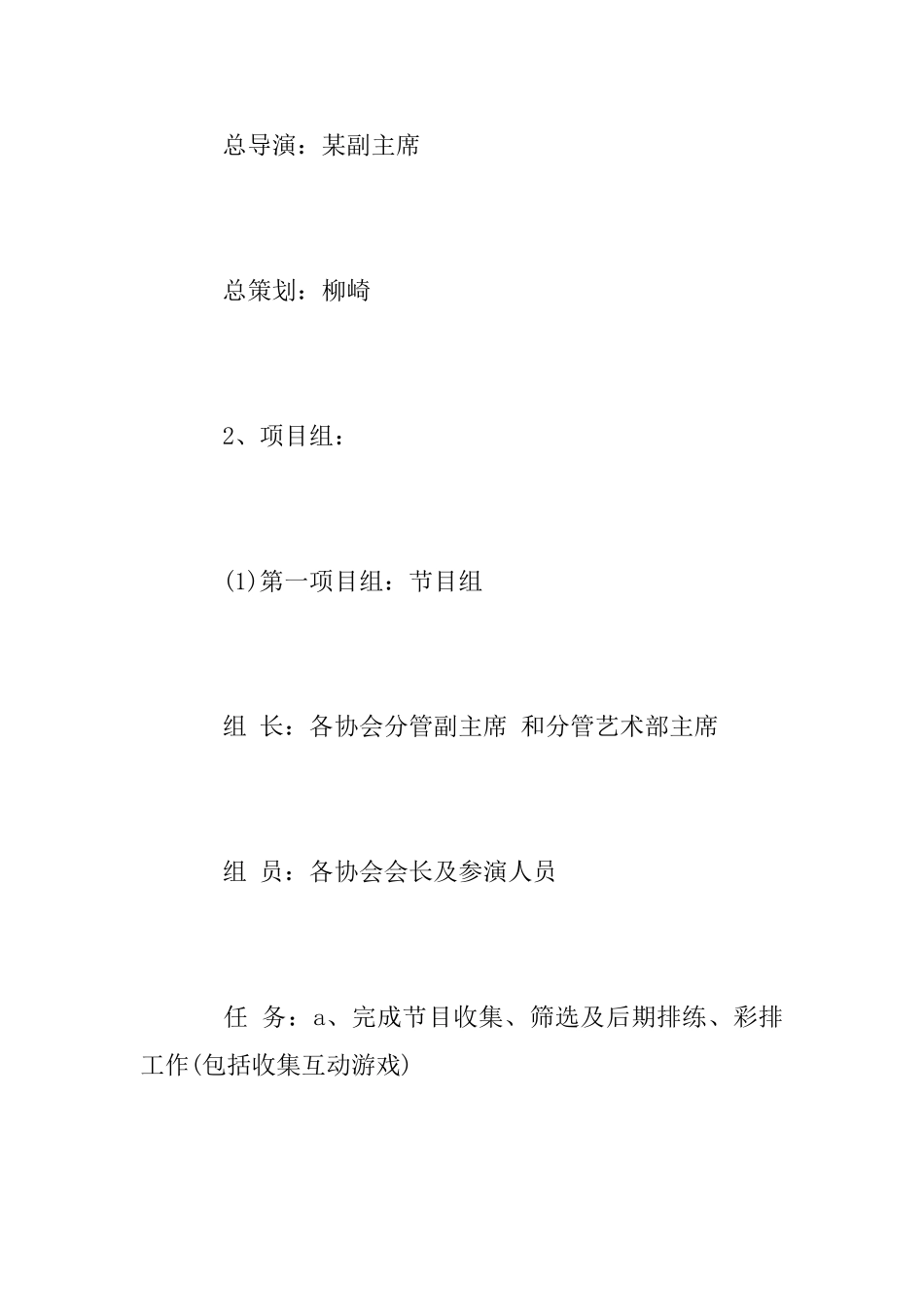 学校圣诞节活动方案范文2025_第3页