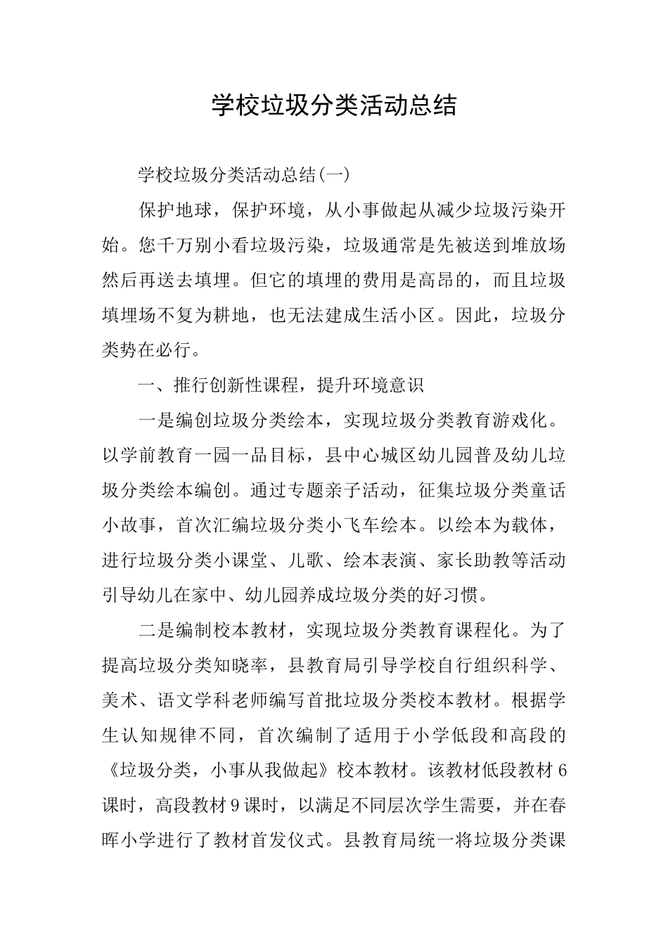 学校垃圾分类活动总结_第1页