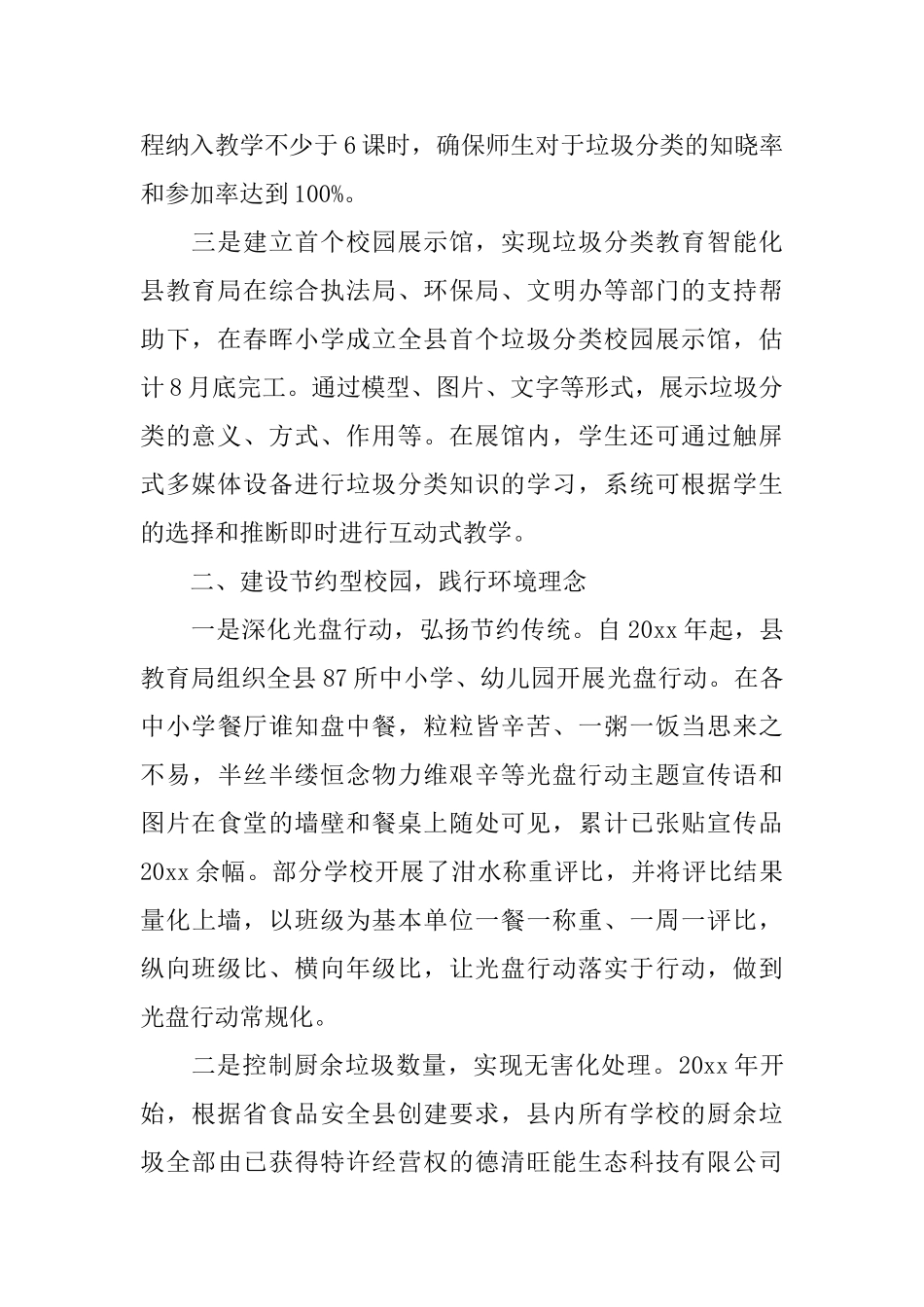 学校垃圾分类活动总结_第2页