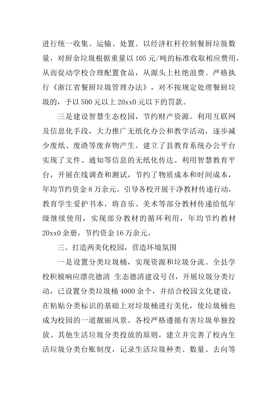学校垃圾分类活动总结_第3页