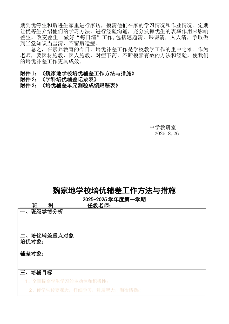学校培优辅差方案_第2页