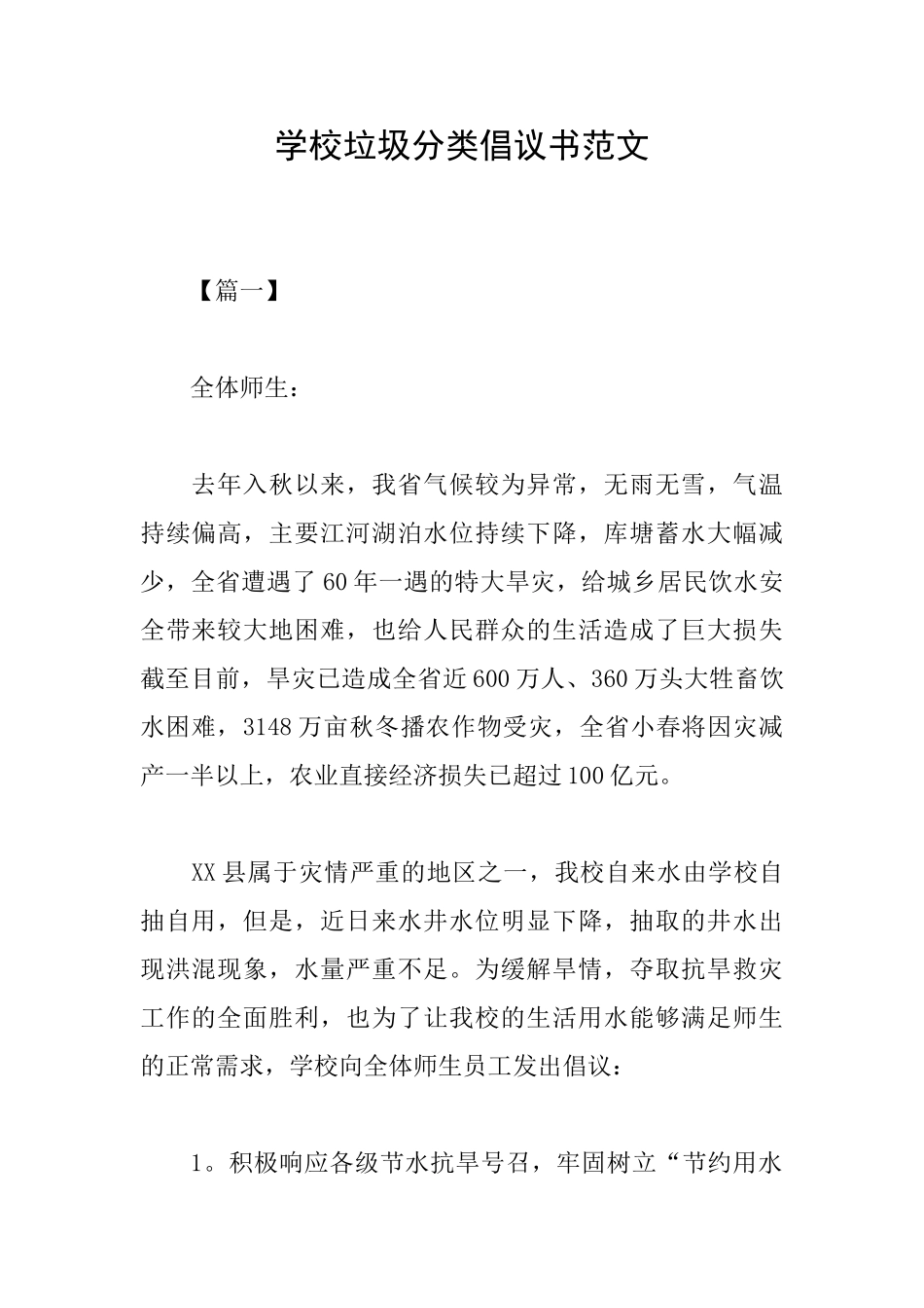 学校垃圾分类倡议书范文_第1页