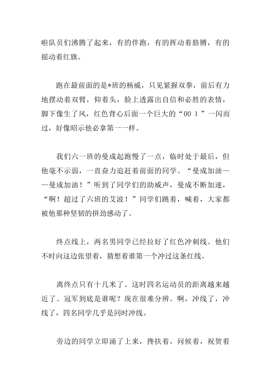 学校夏季运动会日记两篇_第2页