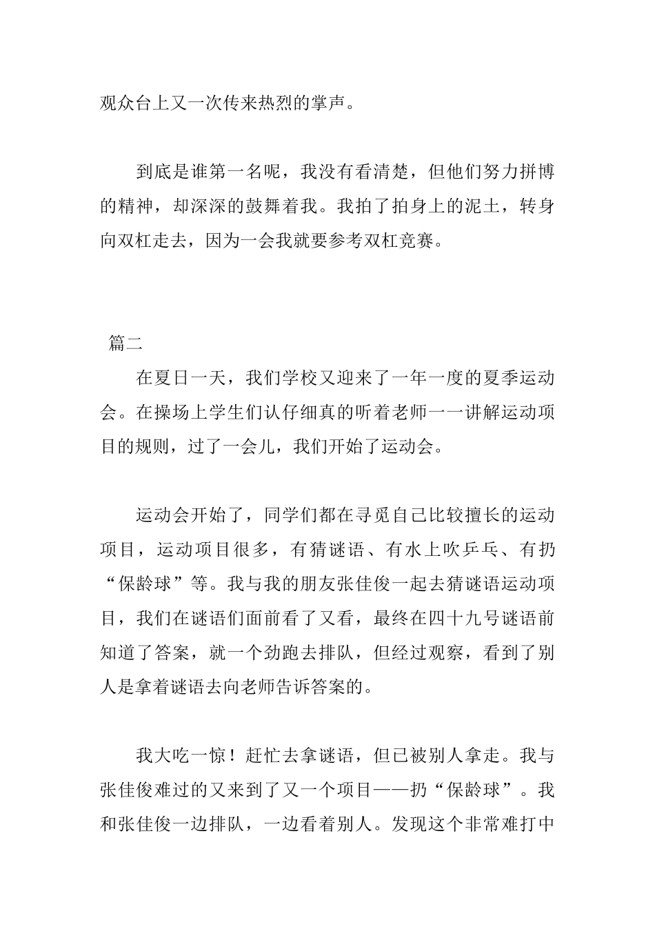 学校夏季运动会日记两篇_第3页