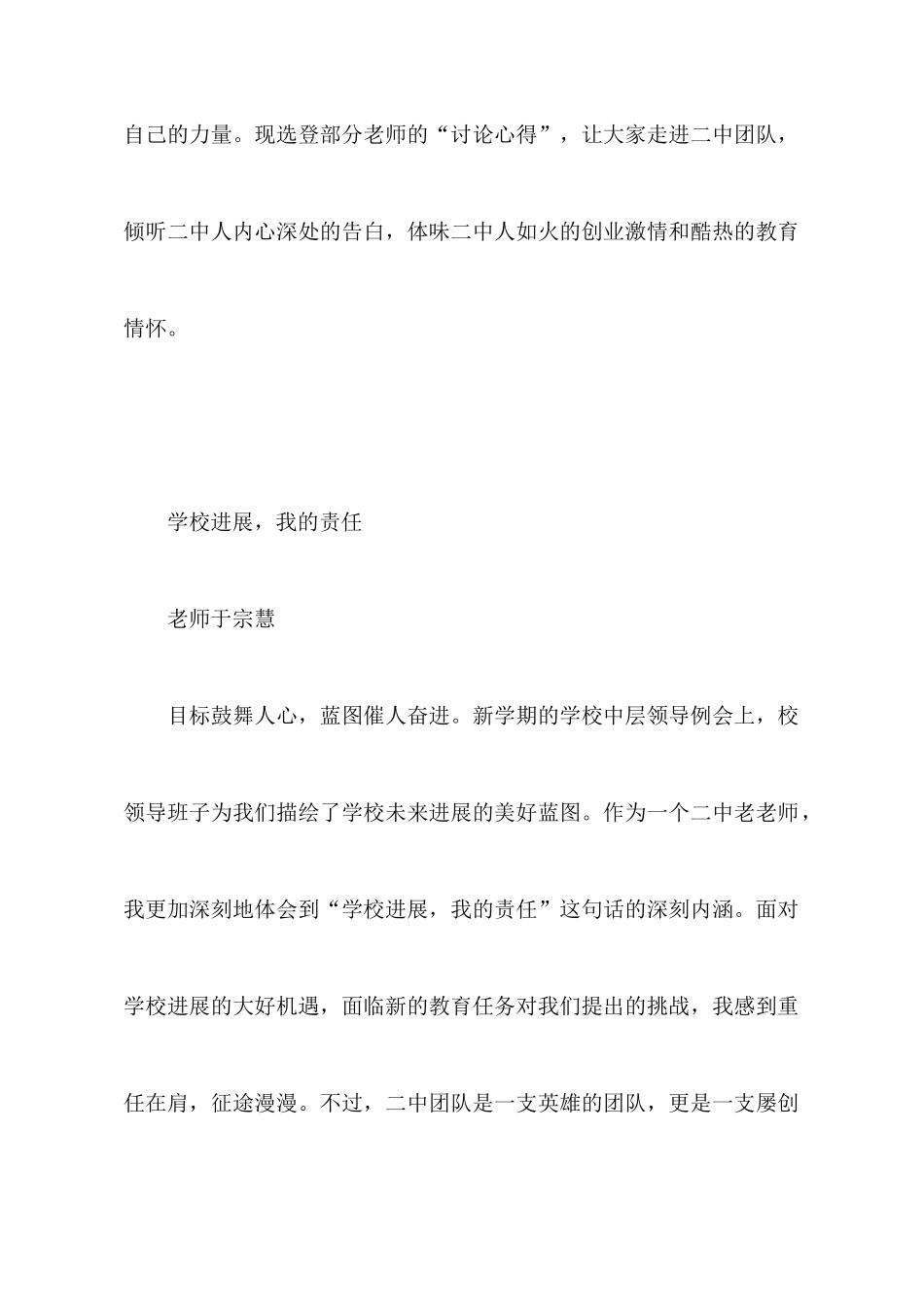 学校大发展教师讨论心得体会_第2页