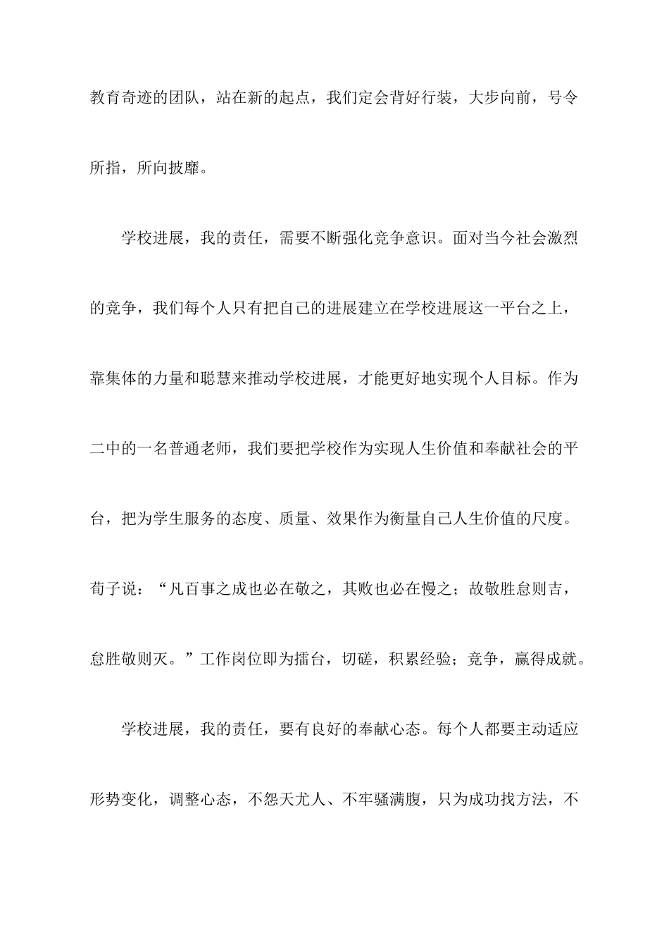 学校大发展教师讨论心得体会_第3页