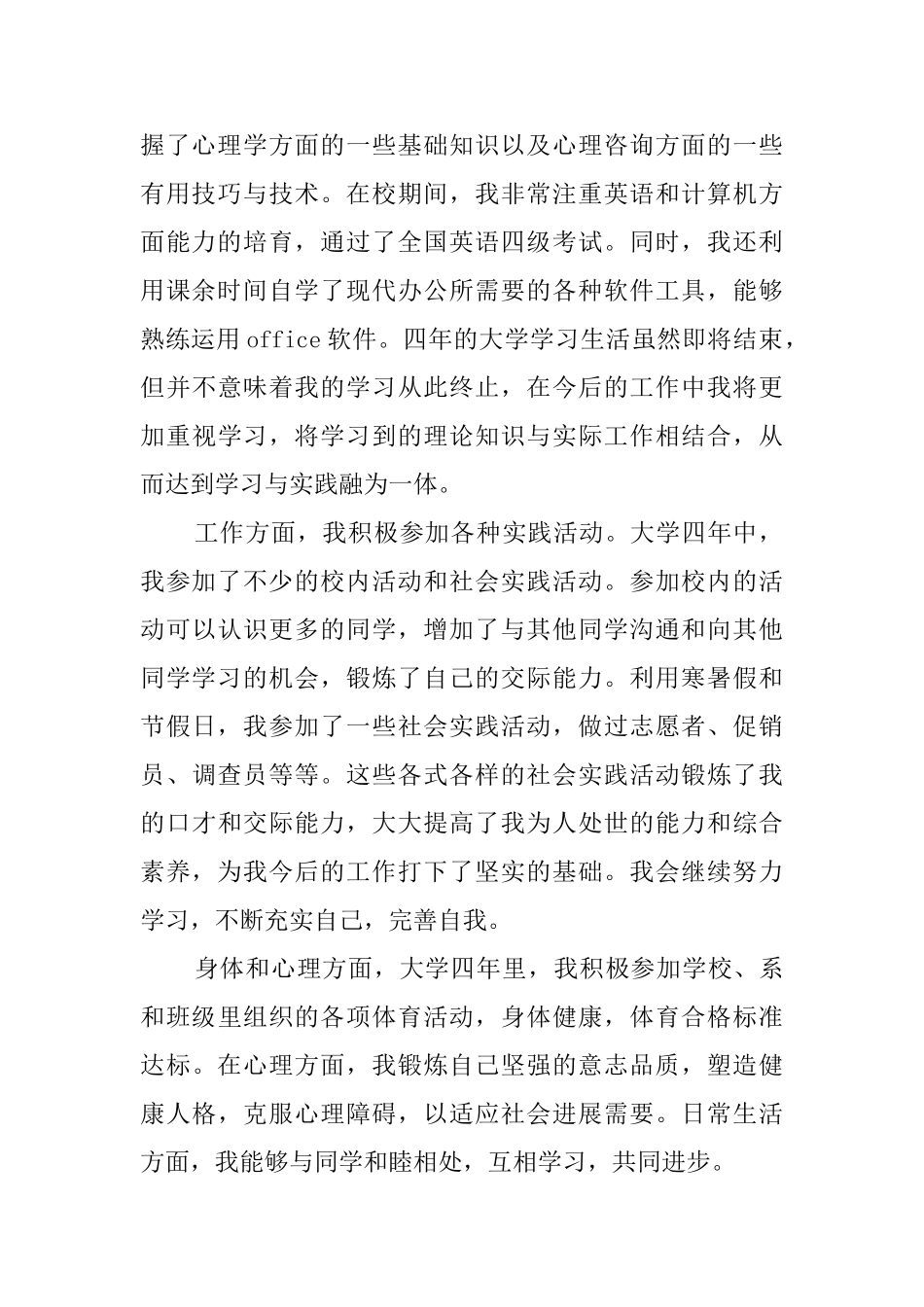 学校大四学生的自我鉴定_第2页