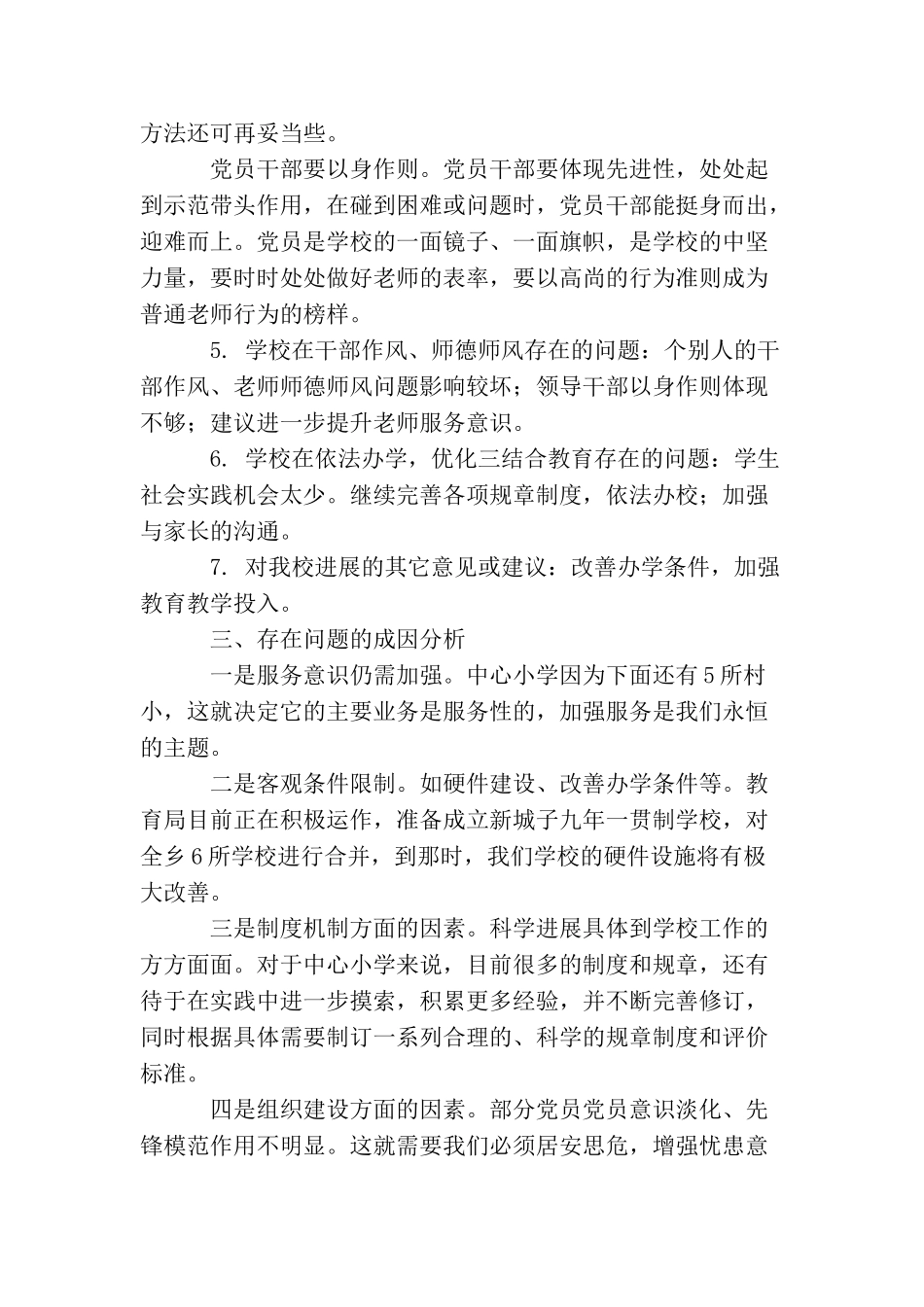 学校学习实践活动分析检查报告_第2页